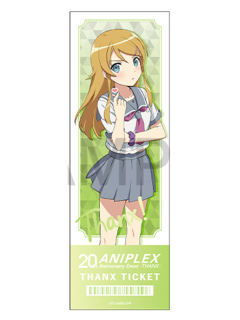 高坂桐乃-ANIPLEX20周年纪念门票风卡