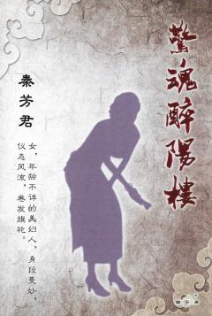 惊魂醉阳楼-资料图