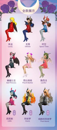 恶魔公主系列-资料图