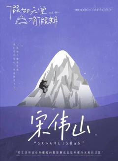 假如天堂有假期-资料图