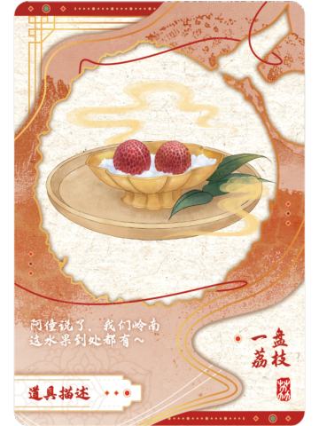 荔物志13