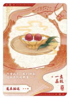 荔物志13