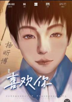 喜欢你-资料图