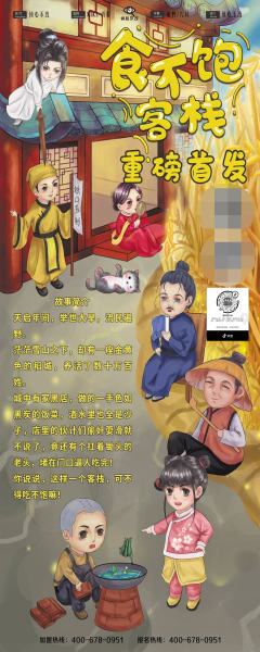 食不饱客栈-资料图