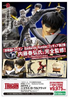 ARTFX J 尼古拉·D·伍夫伍德 -资料图