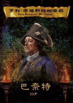 亨利摩根和他的宝藏-资料图