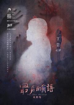 最后的低语-资料图