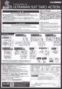 Figure-rise Standard  泰罗奥特曼装甲 -资料图
