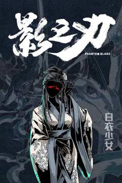 影之刃-资料图