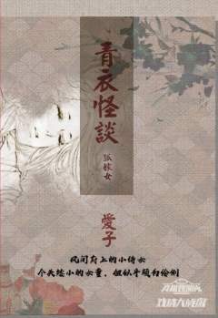 青衣怪谈第三部-狐嫁女-资料图