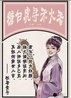 糖白虎寻禾火香-资料图