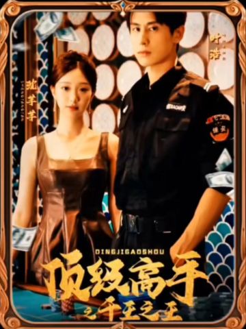 史上最强皇帝