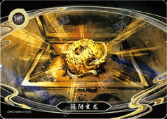阴阳玄龙