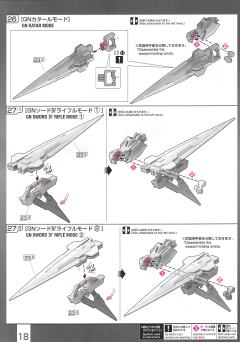 RG GNT-0000/FS 量子型00高达 全刃式 透明色-资料图