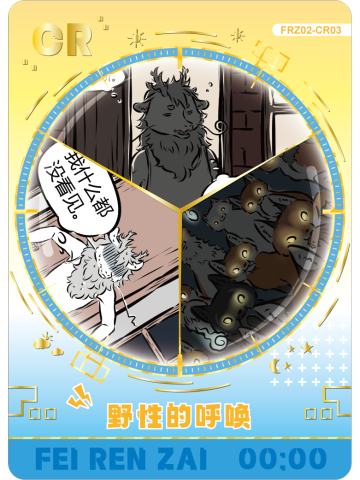 野性的呼唤