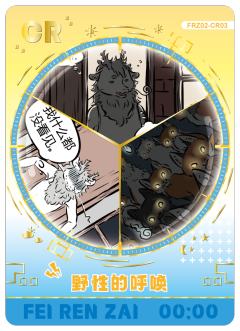 野性的呼唤