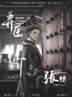 弄臣-资料图