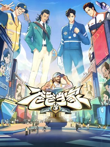 爸爸当家 第三季