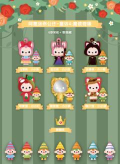 阿狸迷你公仔·童话4-资料图