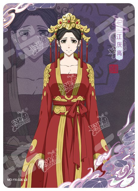 金光瑶| 魔道祖师- 收藏卡牌- 魔道祖师-醉梦篇(第二弹) - 魔道祖师-醉