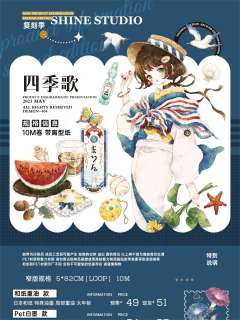 四季歌（窄版）
