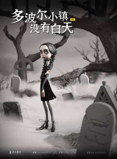 多波尔小镇没有白天