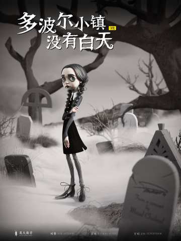 多波尔小镇没有白天