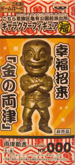 World Collectable Figure 两津勘吉 Gold