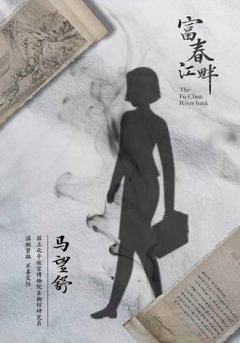 富春江畔-资料图