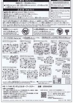 HGAC OZX-GU01LOB 音速高达-资料图