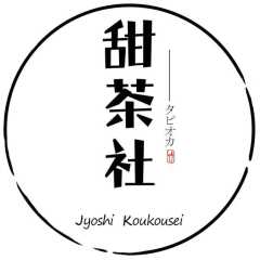 甜茶社JK