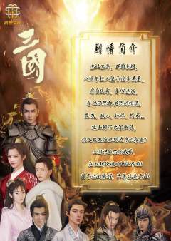 三国之天机校尉-资料图