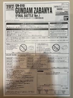 HG00 GN-010 狱天使高达 最终决战样式Ver.-资料图