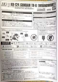 HGUC RX-124 高达TR-6 伍德渥特-资料图