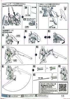 MG GNY-001F 正义女神高达 TYPE-F 用高机动雪崩组件-资料图