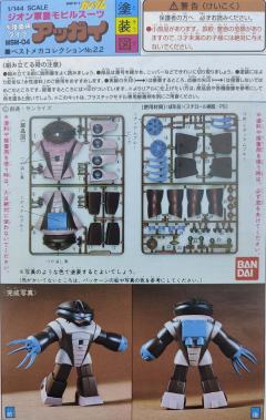 MSM-04 龟霸-资料图