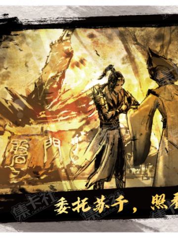 委托苏千，照看萧门