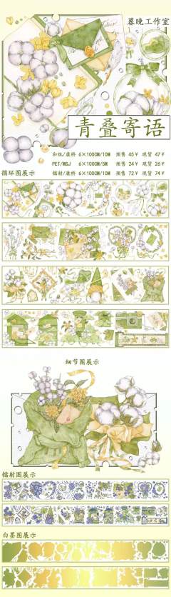 青叠寄语-资料图