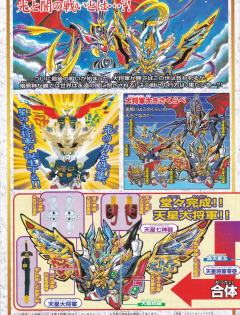 SD高达 BB战士 天星大将军-资料图
