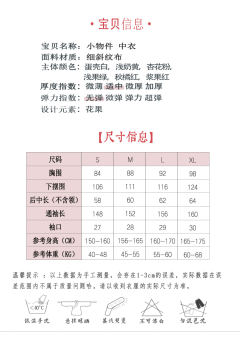 小物件·中衣-资料图