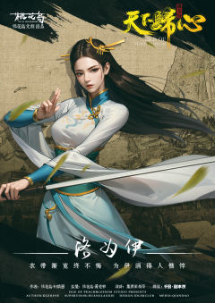 桃花岛：天下归心-资料图