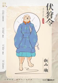 伏狩令-资料图