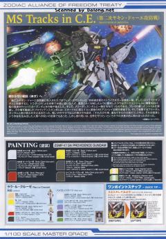 MG ZGMF-X13A 神意高达-资料图