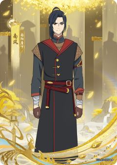 南阳座下南风