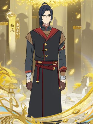 南阳座下南风