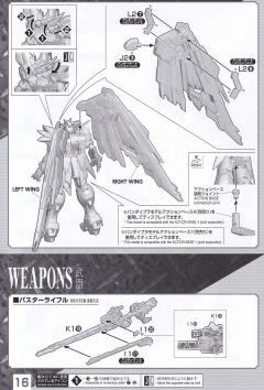 HIRM XXXG-01W 飞翼高达 EW-资料图