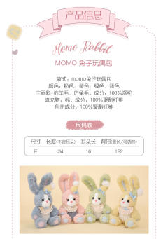 momo兔子玩偶包-资料图