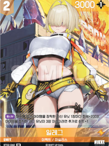 일레그