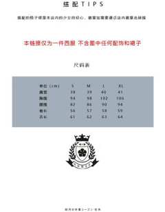 少女的初心 西服-资料图