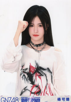 杨可璐 年度青春盛典场限生写 ver.B